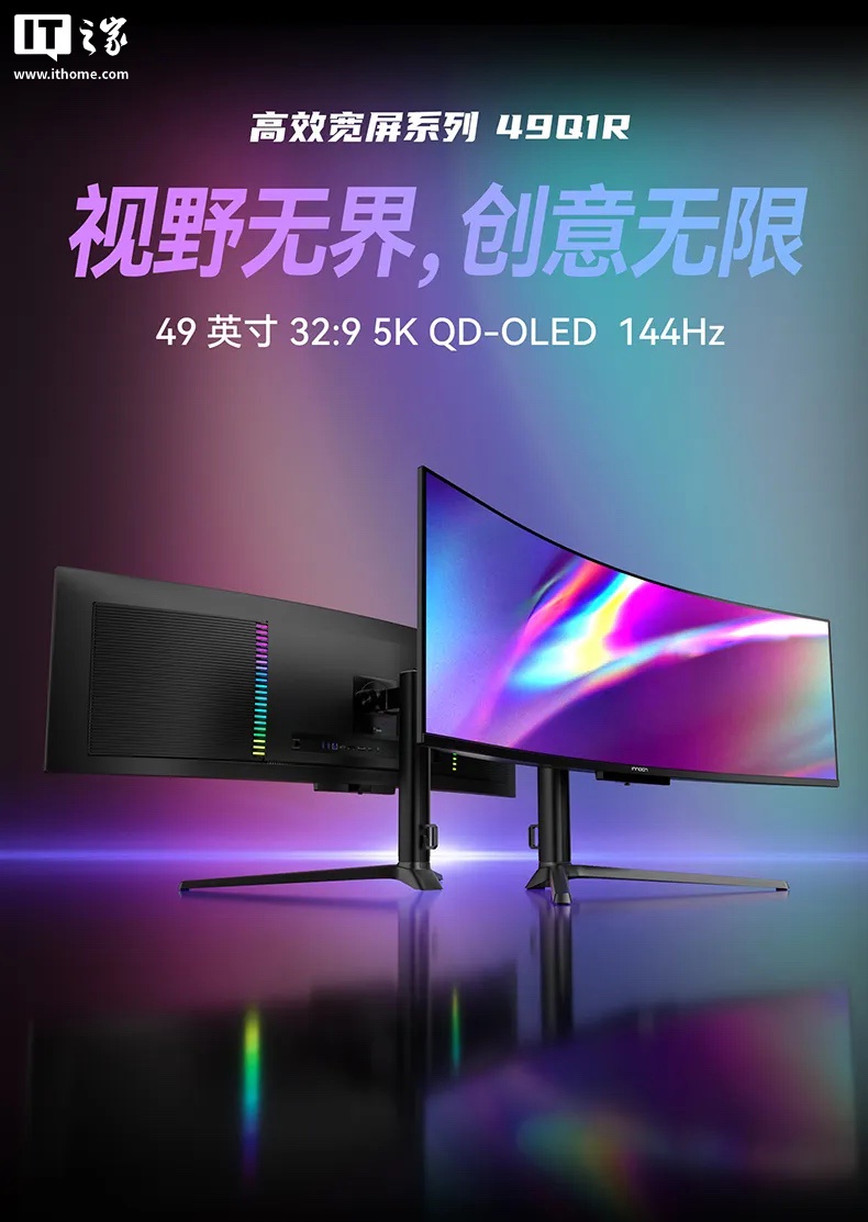 联合创新发布 49 英寸 1440P 144Hz QD-OLED 32:9 带鱼屏显示器 49Q1R，5999 元