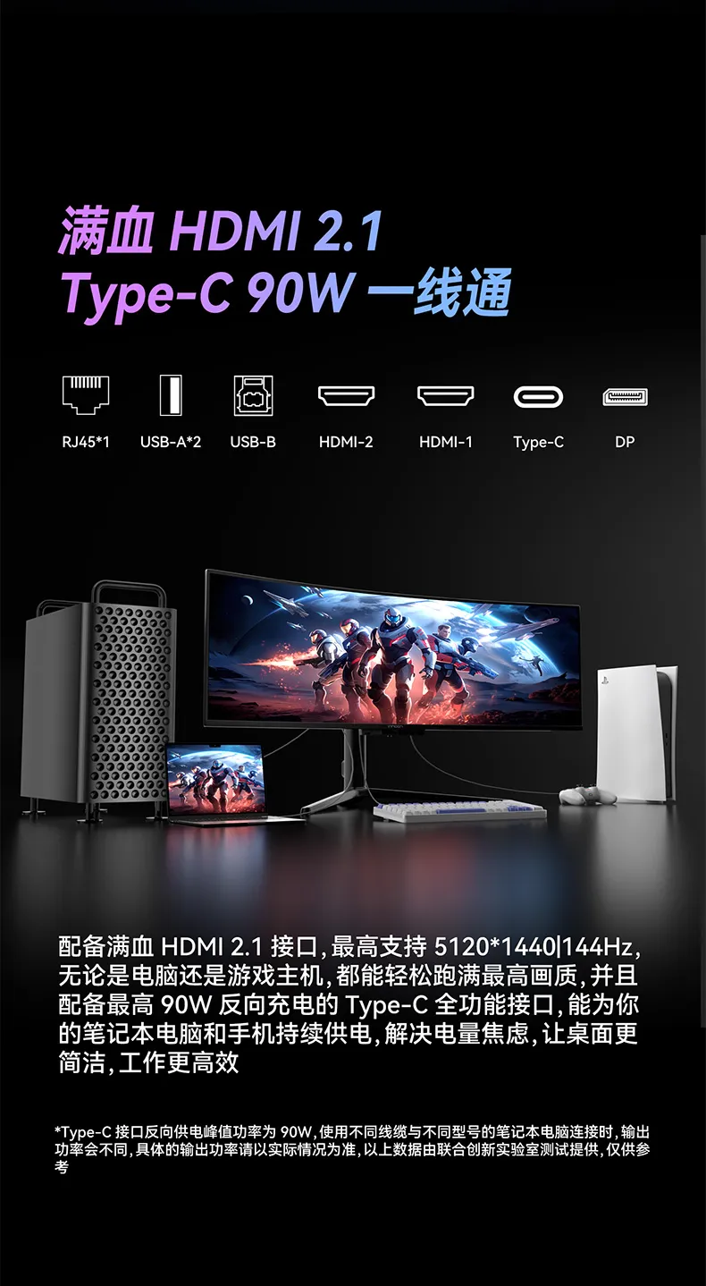 联合创新发布 49 英寸 1440P 144Hz QD-OLED 32:9 带鱼屏显示器 49Q1R，5999 元
