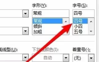 怎么设置office默认字体
