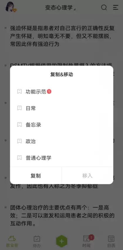刻记手机版如何批量替换文字内容