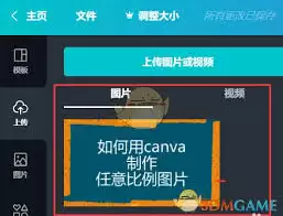 Canva可画如何调整分辨率
