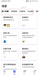 星空外语app具备哪些功能
