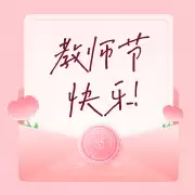 网易云音乐教师节活动怎么领取