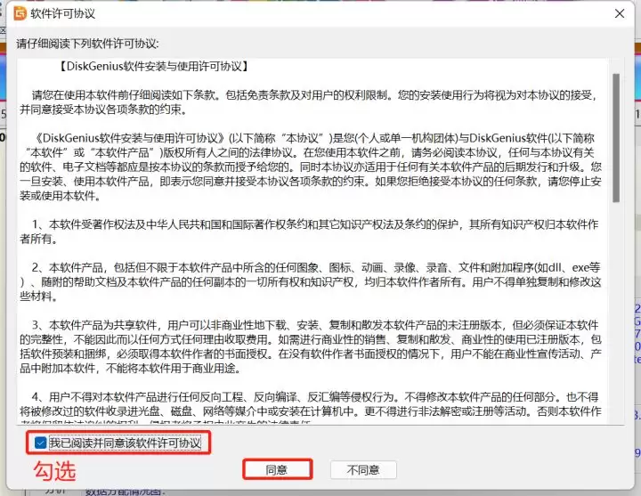 DiskGenius安装向导界面