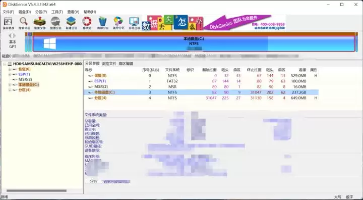 DiskGenius软件主界面
