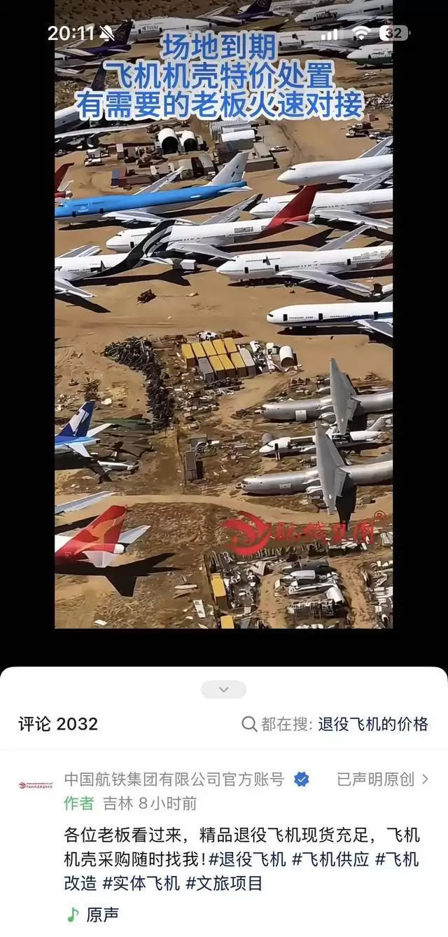 退役波音飞机壳特价售卖？公司回应：不同机型价格不同 可拆解包运输