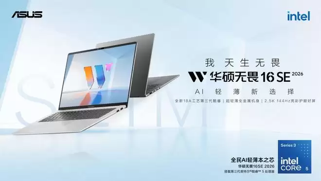 618轻薄本怎么选？华硕无畏16SE 2026对比苹果MacBook Neo