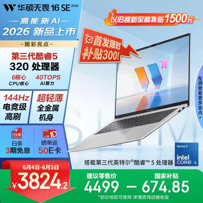 618 轻薄本怎么选?华硕无畏 16SE 2026 对比苹果 MacBook Neo,胜在全能