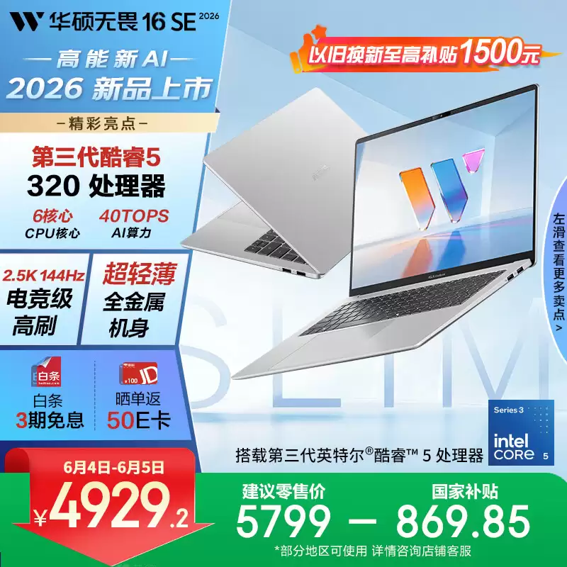618 轻薄本怎么选?华硕无畏 16SE 2026 对比苹果 MacBook Neo,胜在全能