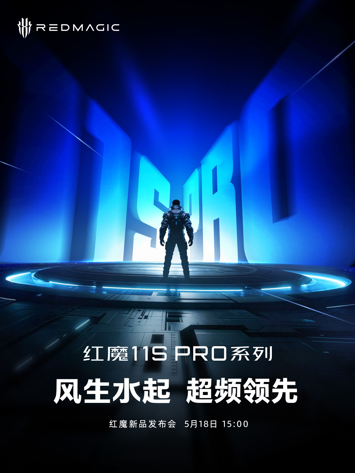 红魔 11S Pro 新品发布会官宣定档 5 月 18 日,主打“风生水起 超频领先”