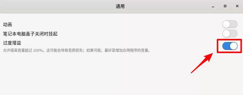 Fedora音量很小怎么办? Fedora音量调到最大声音还是小的解决办法