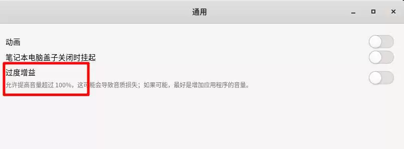 Fedora音量很小怎么办? Fedora音量调到最大声音还是小的解决办法