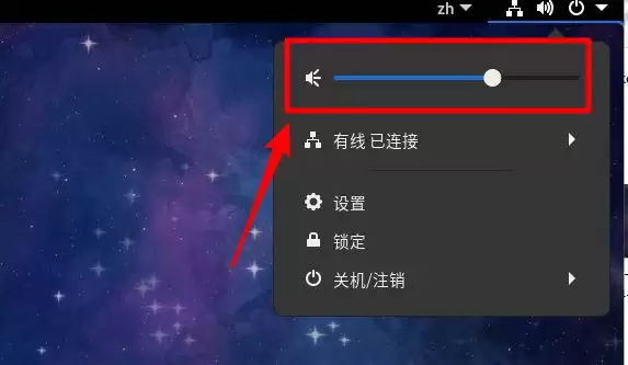 Fedora音量很小怎么办? Fedora音量调到最大声音还是小的解决办法