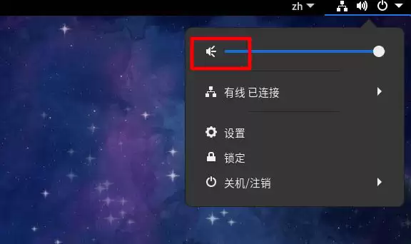 Fedora音量很小怎么办? Fedora音量调到最大声音还是小的解决办法