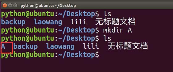 Ubuntu系统怎么使用mkdir命令?