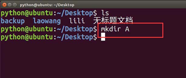 Ubuntu系统怎么使用mkdir命令?