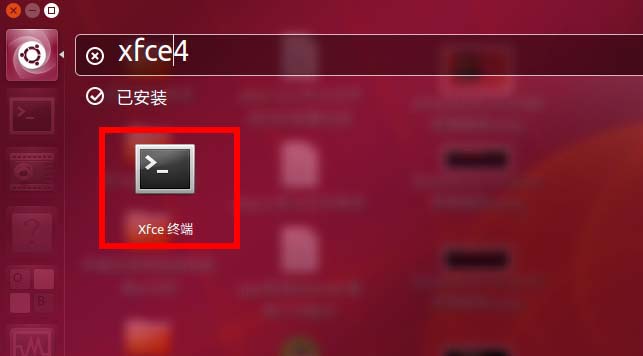 从 Dash 菜单打开 xfce4-terminal