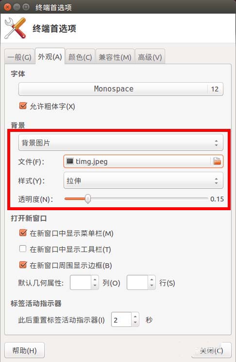 选择背景图片并调整样式和透明度