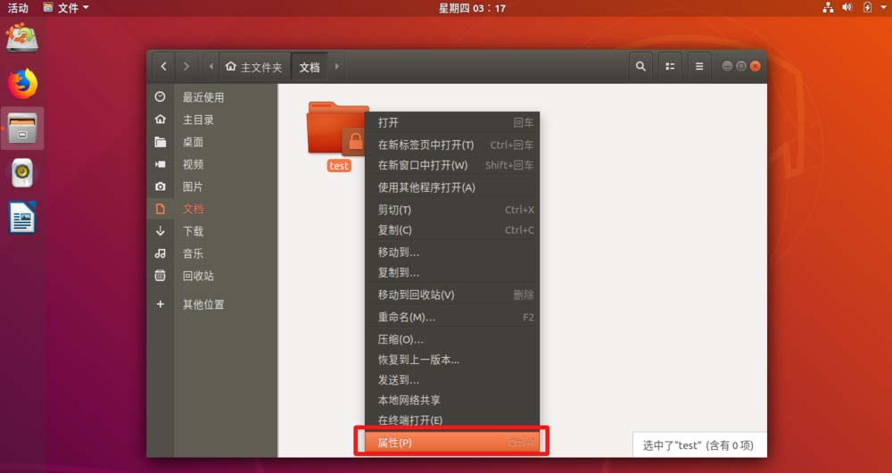ubuntu18.04文件夹右下角的锁怎么去掉?