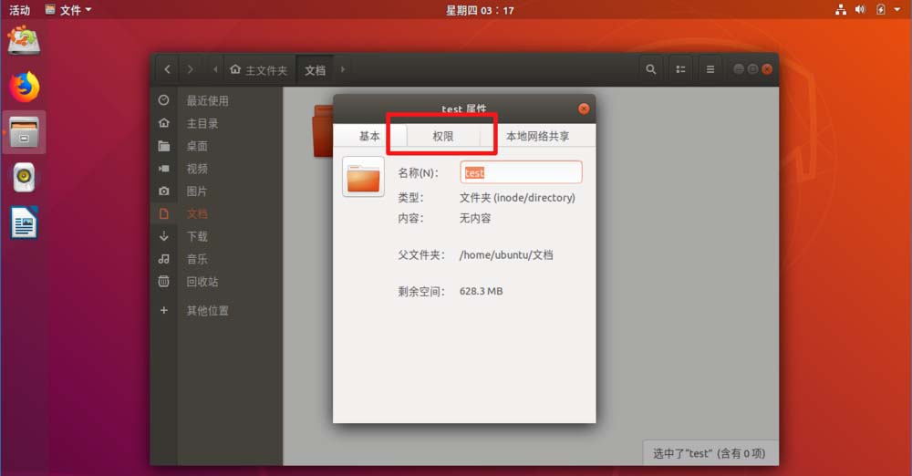 ubuntu18.04文件夹右下角的锁怎么去掉?