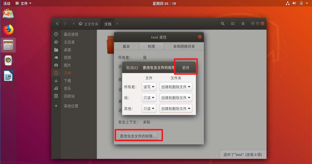 ubuntu18.04文件夹右下角的锁怎么去掉?