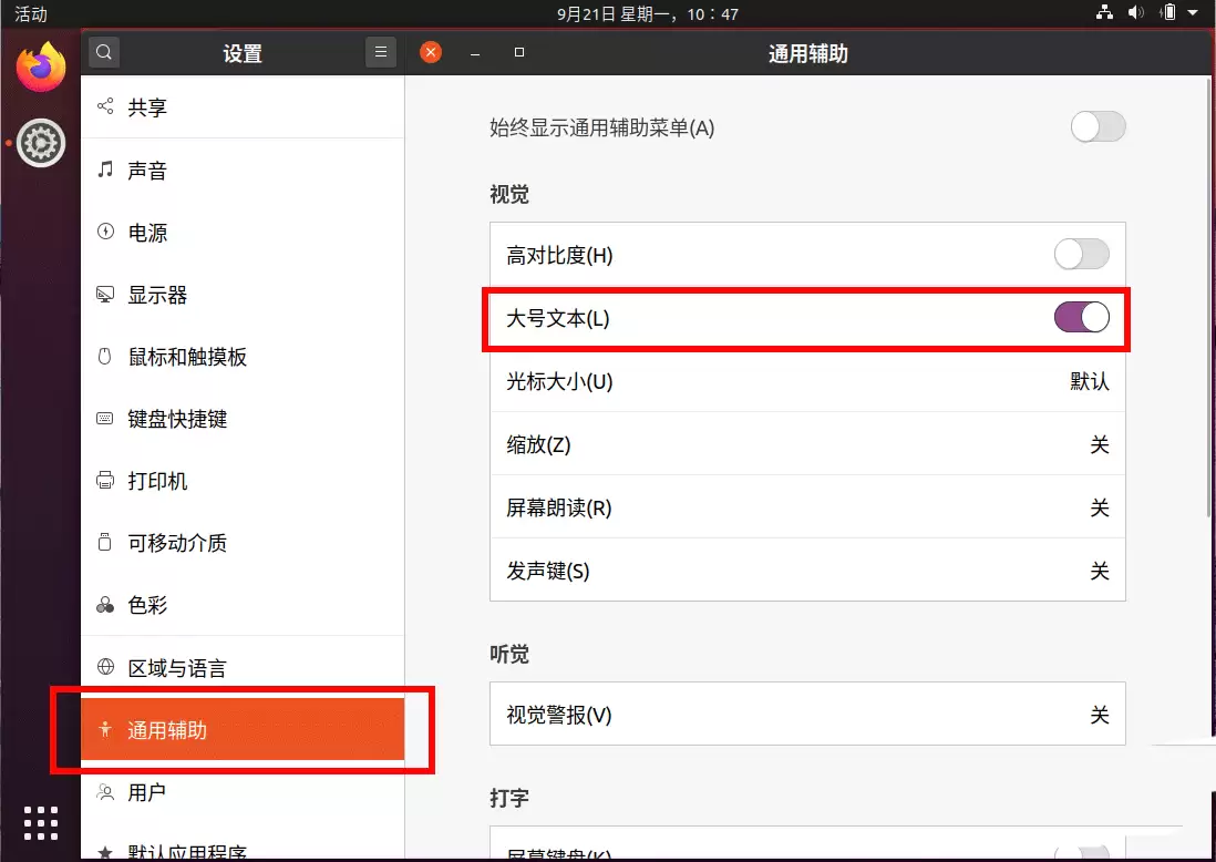 ubuntu20.04怎么设置字体大小? ubuntu字体变大的两种技巧