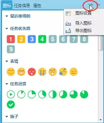 XMind如何设置图标
