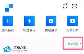 腾讯会议如何查看历史会议考勤