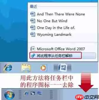 Win7系统快速启动栏如何设置?