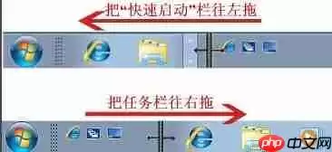 Win7系统快速启动栏如何设置?