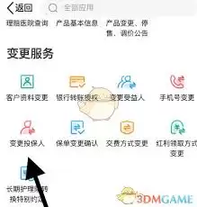 中国人寿寿险如何变更投保人