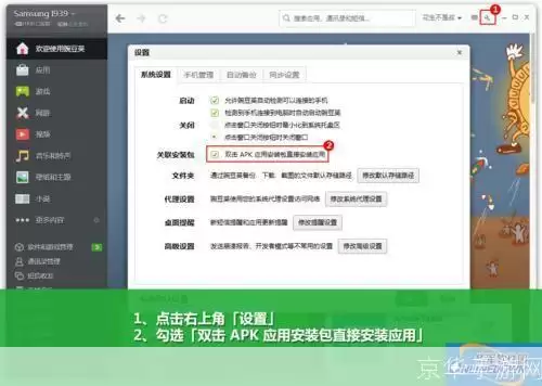 详细步骤教你如何安装豌豆荚2