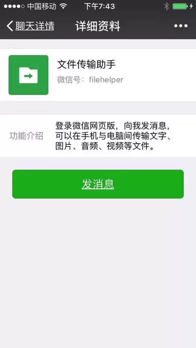 微信传输助手网页版在哪里找