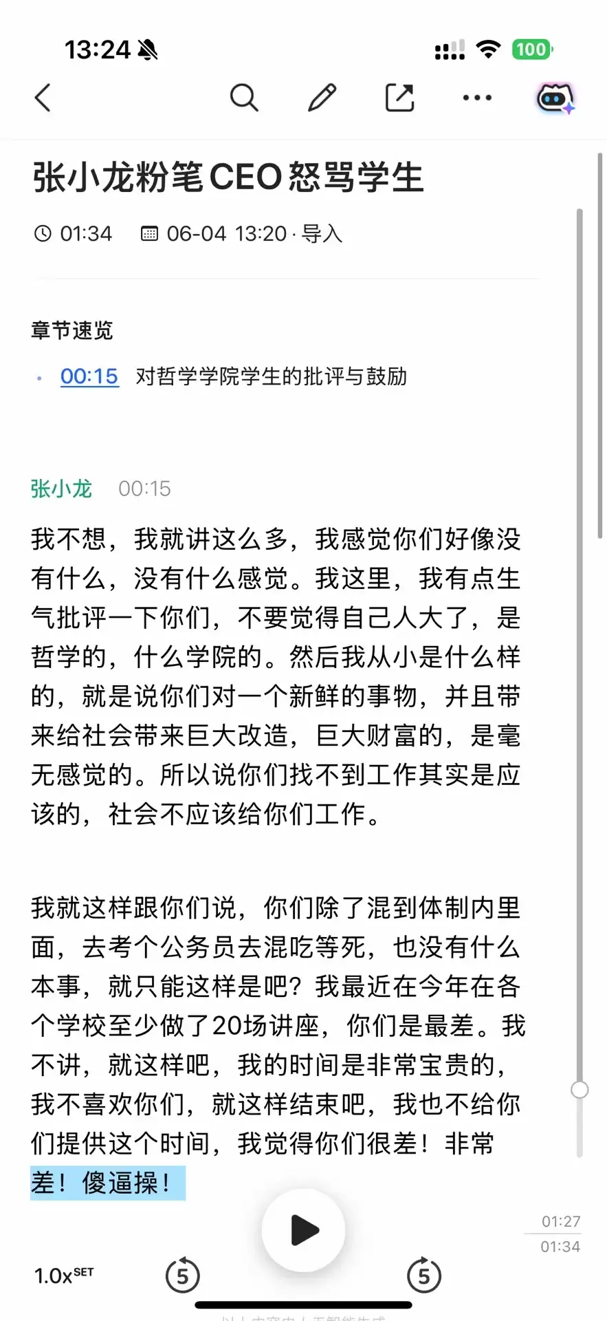 看了某笔CEO在人大破防骂人的事_Hi卡卡卡_来自小红书网页版.jpg