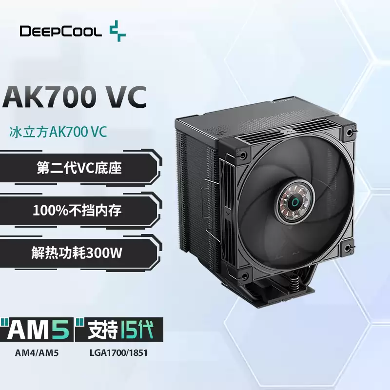九州风神上架冰立方 AK700VC 单塔风冷散热器：7 热管设计、黑白双色可选，449 元