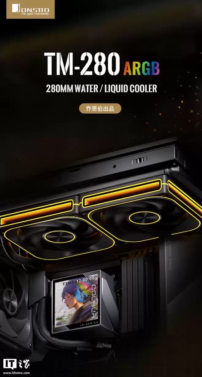 乔思伯推出TM-280屏显一体式水冷散热器，499元