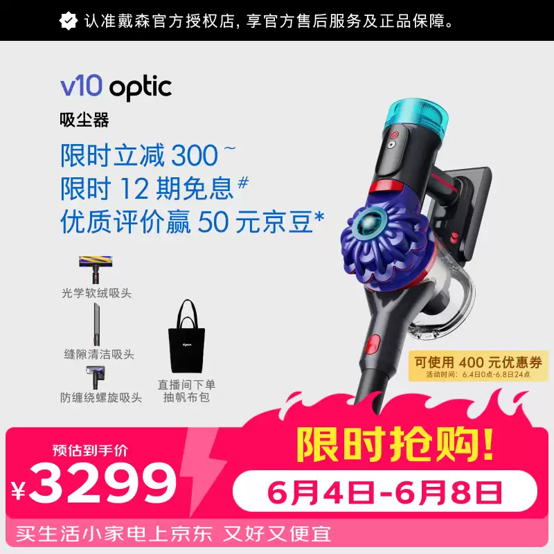 戴森 V10 Optic 无绳吸尘器国行发售：配备整机 HEPA 过滤能力、170AW 吸力，3299 元