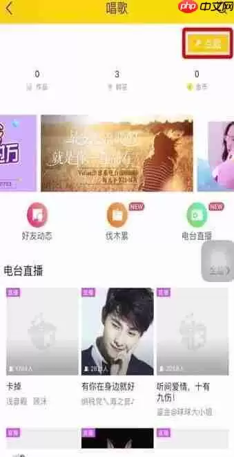 酷我音乐如何k歌 酷我音乐如何开启k歌模式