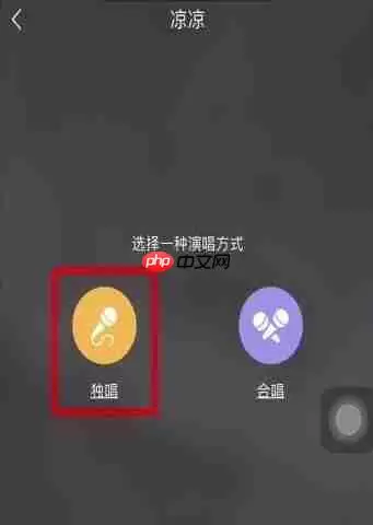 酷我音乐如何k歌 酷我音乐如何开启k歌模式