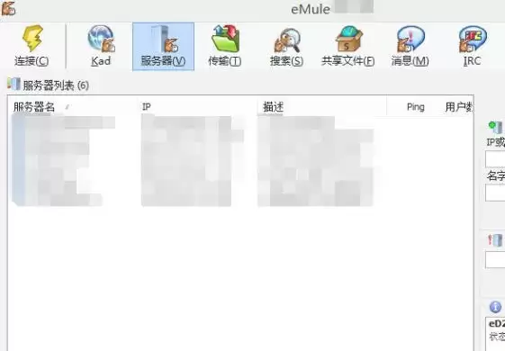 eMule最新官方版