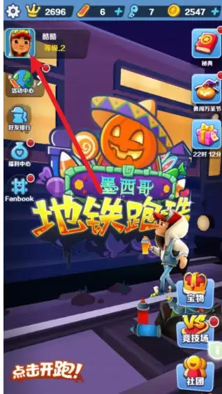 地铁跑酷下载