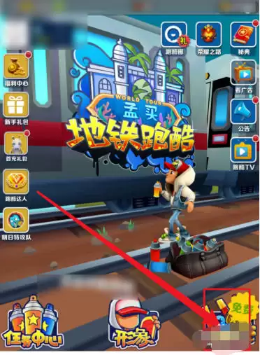 地铁跑酷下载