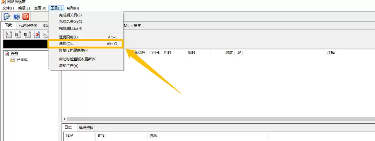 eMule最新官方版