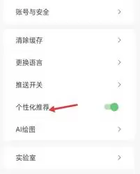 萌娘百科如何关闭个性化推荐