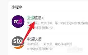 圆通快递单号怎么在官网查询