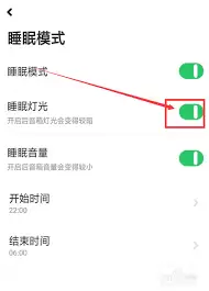 小爱音箱如何设置夜间睡眠灯光