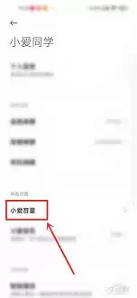 小爱音箱如何设置夜间睡眠灯光