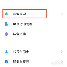 小爱音箱如何设置夜间睡眠灯光