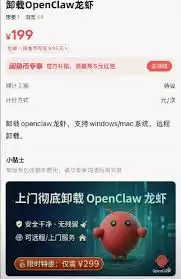 苹果电脑如何卸载OpenClaw小龙虾