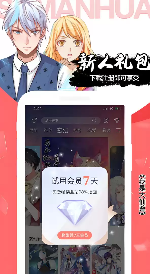 免费看漫画的软件推荐 2026热门免费漫画APP下载指南